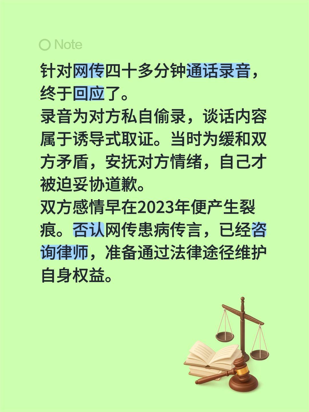 针对录音和小作文，当事人终于回应了！针对网传四十多分钟通话录音，终于回应了。
录