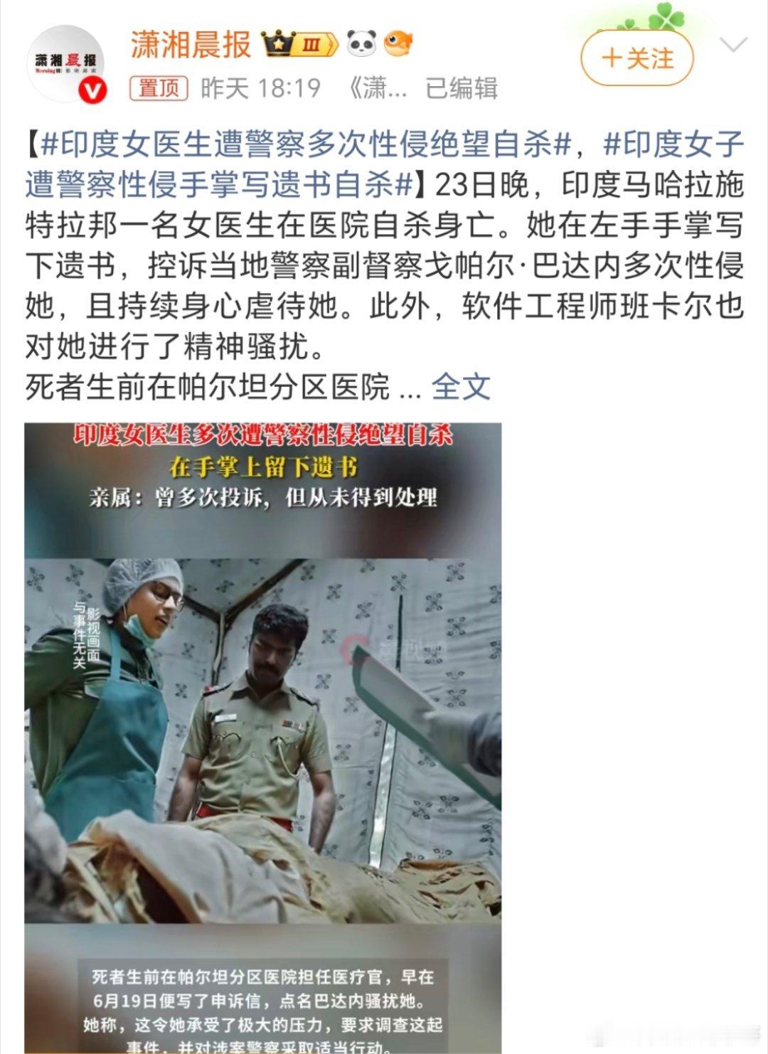 印度女医生遭警察多次性侵绝望自杀又是女医生，还是被阿三国的警察性侵，真的是绝了，