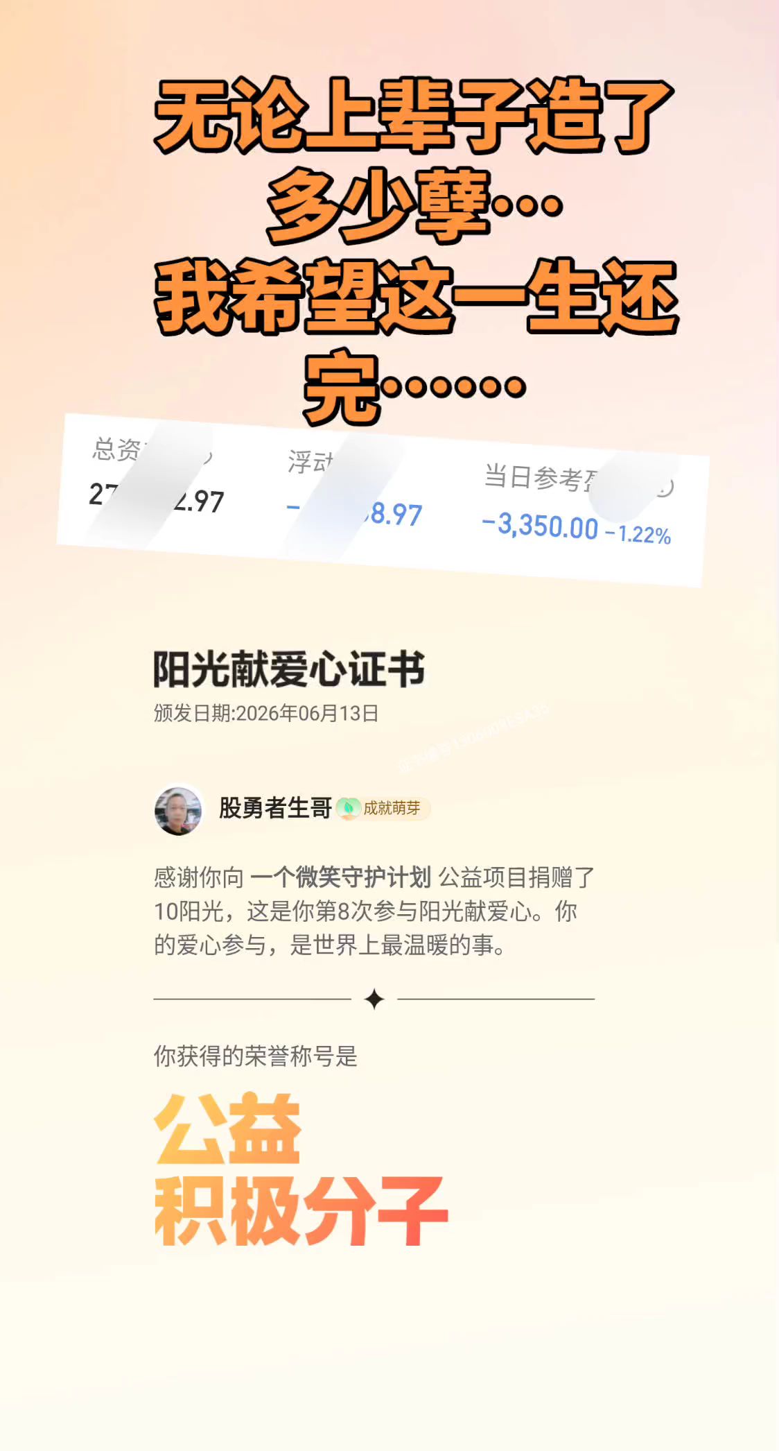 无论上辈子造了多少孽… 我希望这一生还完……