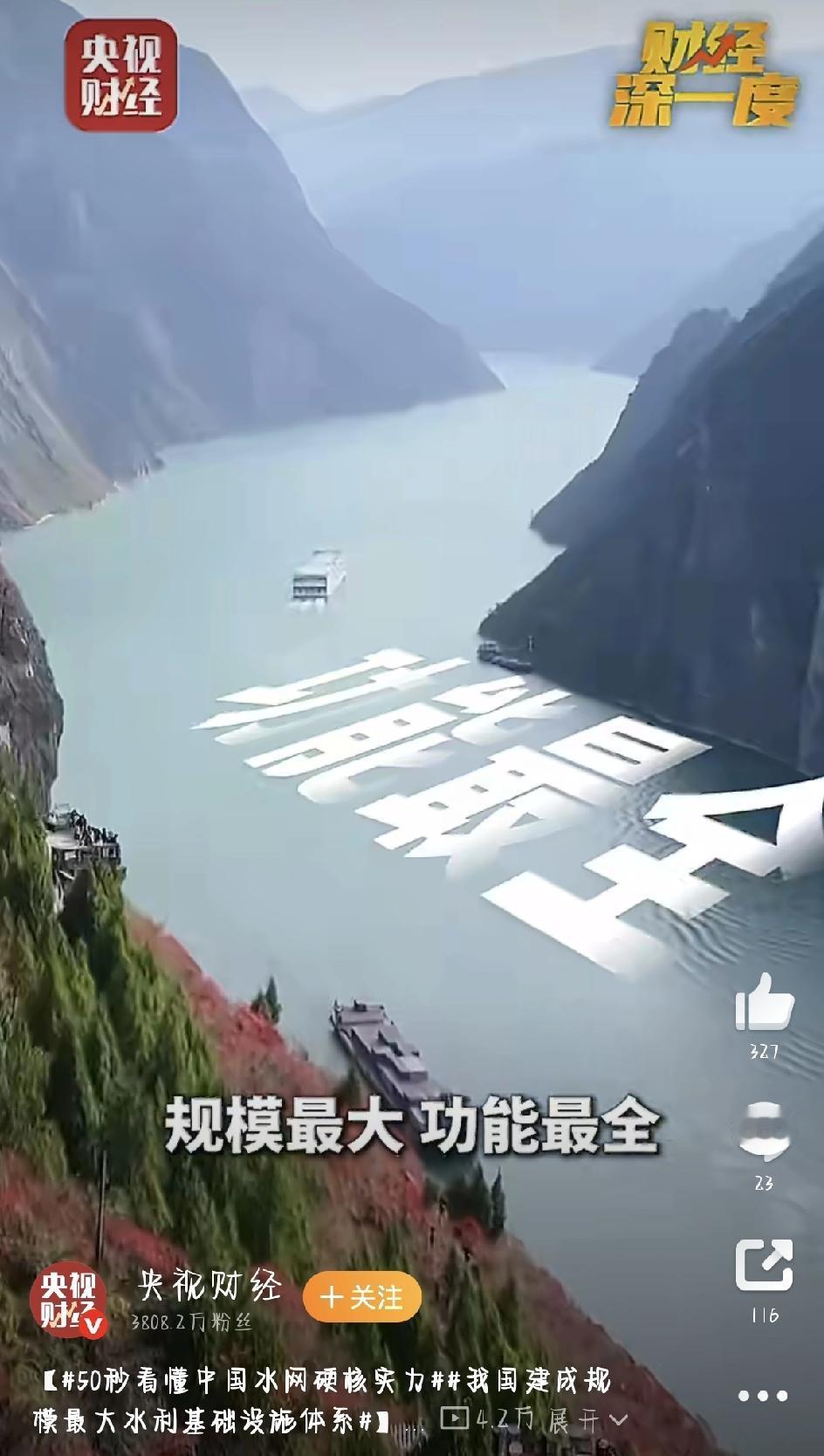 咱们国家最近传来一个好消息：全世界规模最大、功能最完善、受益人数最多的水利基础设