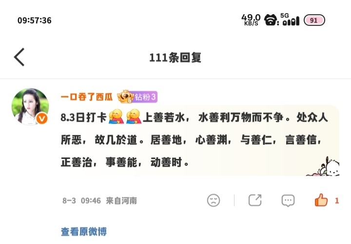 打卡第6天  专栏 · 数据（尬评轮博+反黑）