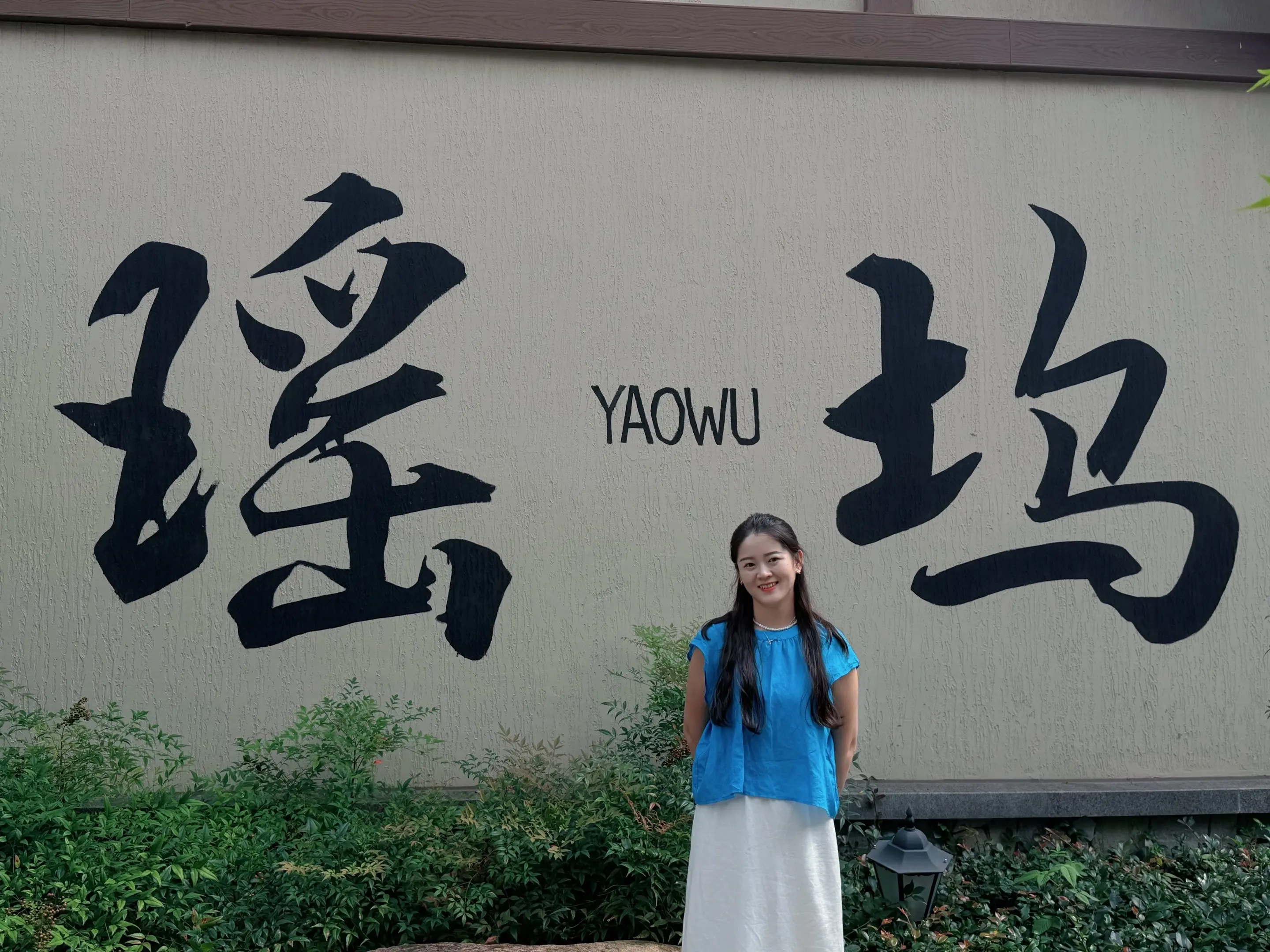 “青山绿水，江南小九寨”