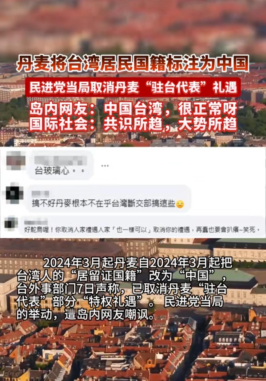 丹麦改台湾人居留证国籍为中国我们也承认格陵兰问题上充分尊重丹麦的主权和领土完整。