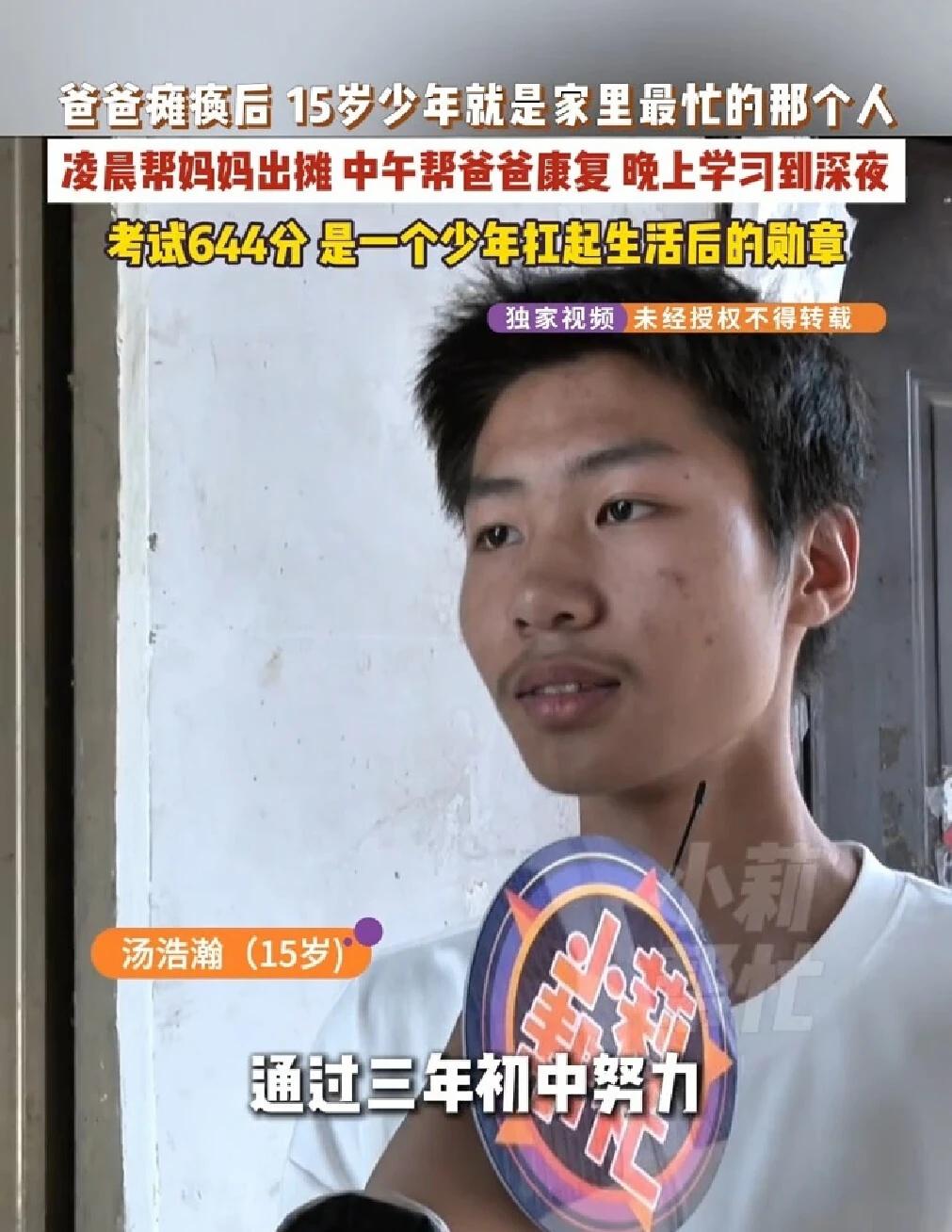 爸爸瘫痪后，15岁少年就是家里最忙的那个人！凌晨帮妈妈出摊，中午帮爸爸康复，晚上