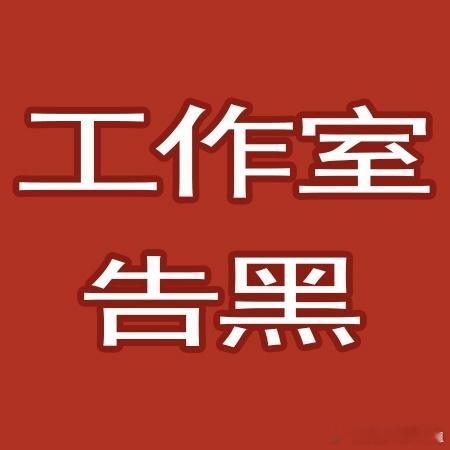 能力差可以不怪你,工作不积极躺平可以不怪你们，让艺人照顾你们可以不怪你们，艺人进