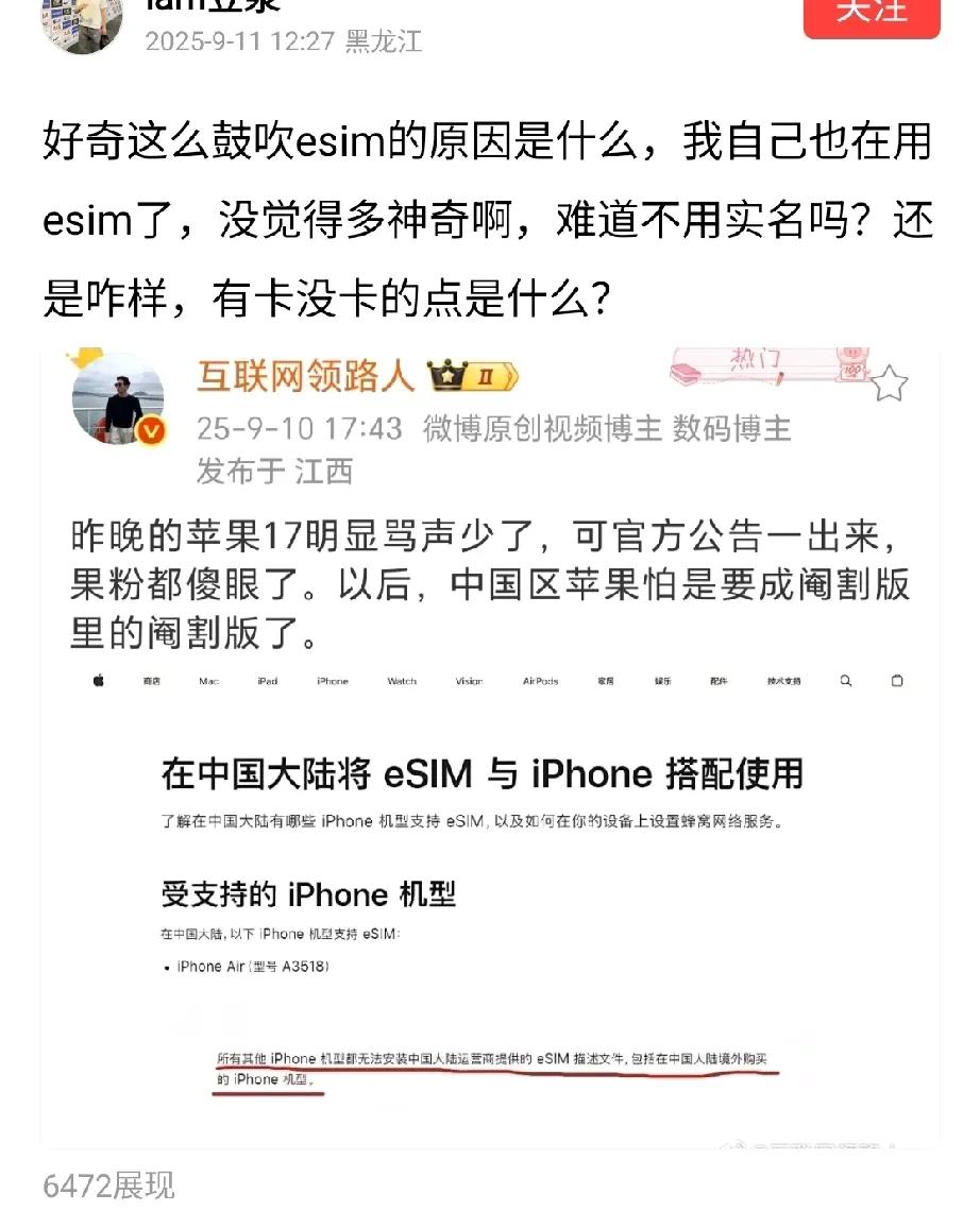 一些人认为用了esim就可以上外网了，很显然他们不了解什么是esim。也证明了，