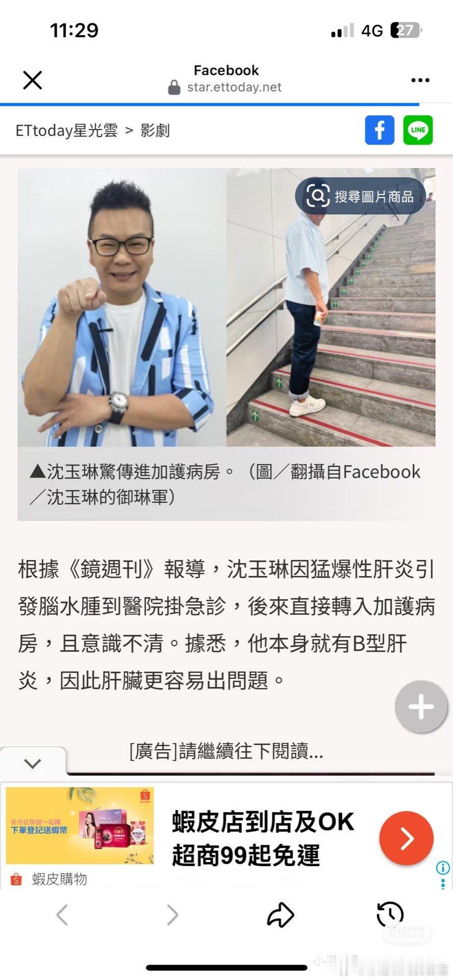 曝沈玉琳因猛爆性肝炎引发脑水肿曝沈玉琳病因 保佑威廉沈[苦涩] ​​​