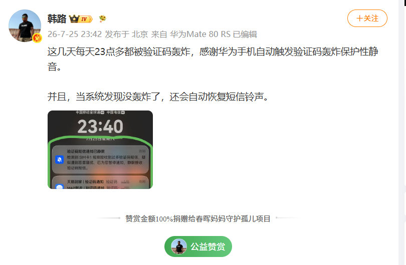 【韩路感谢华为手机】韩路感谢华为手机自动静音保护 7月25日晚，知名汽车博主发文