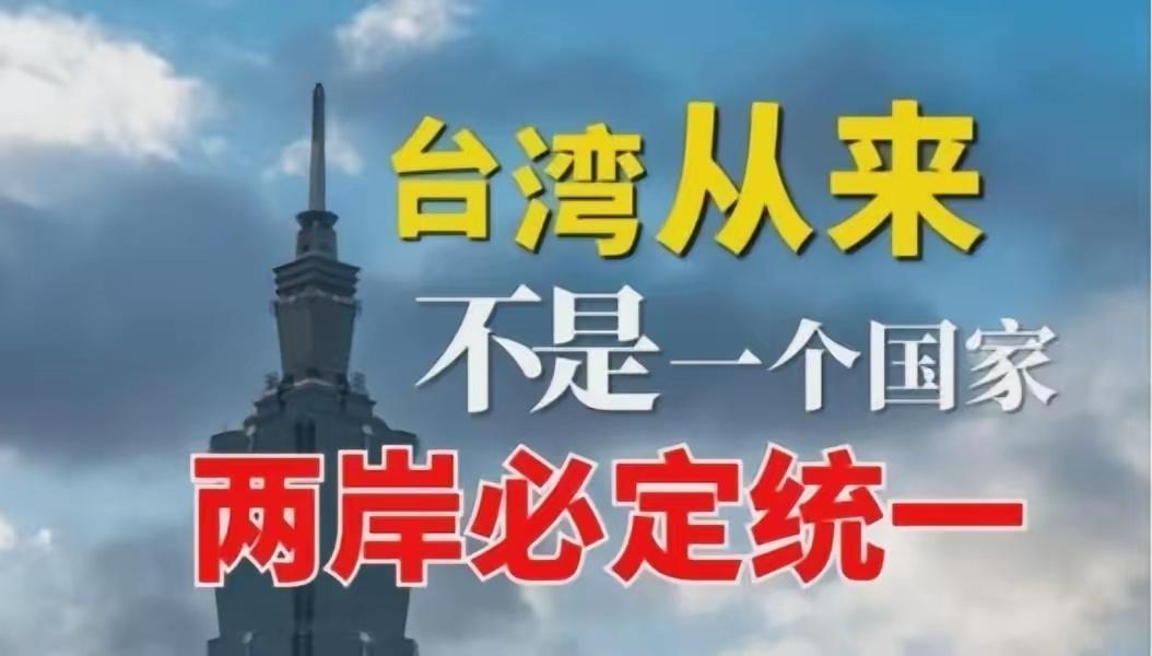 台湾统一不需征求台湾意见！ 