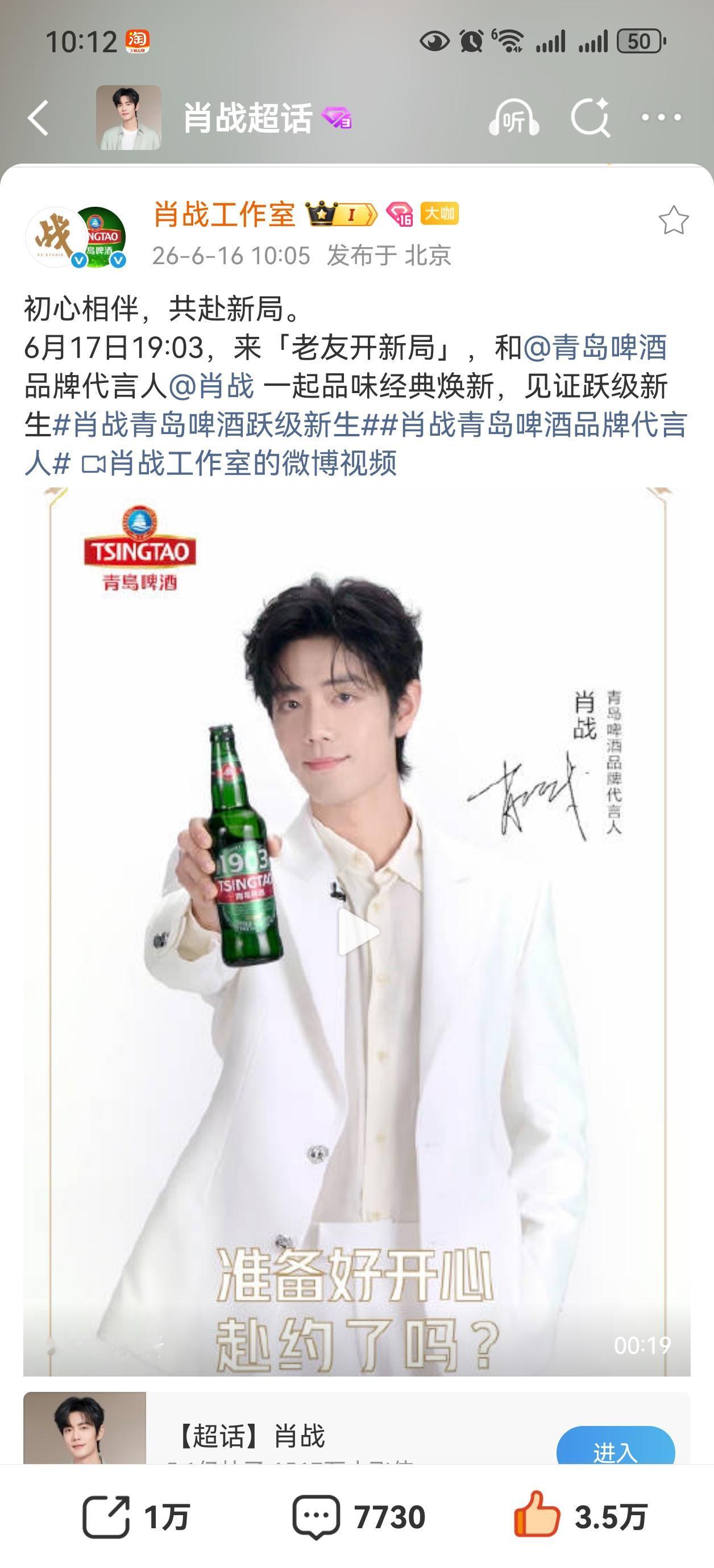 小室和青岛啤酒发了共创，17日晚上七点零三分，在美团看直播，有肖战哟[比心][比