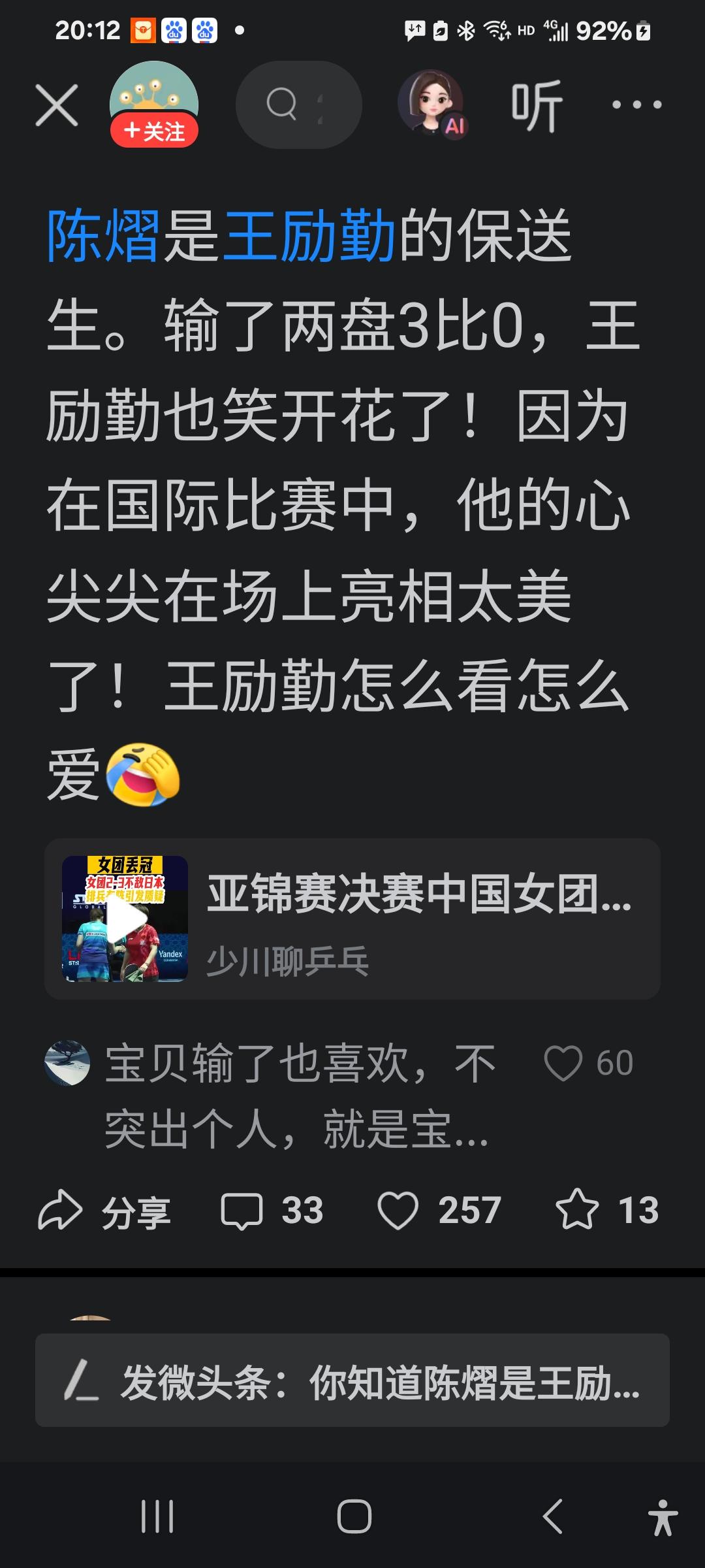 我们就想问问这位网友，你哪只眼睛看见王励勤乐开了花了？你这样讲话，太过分了！