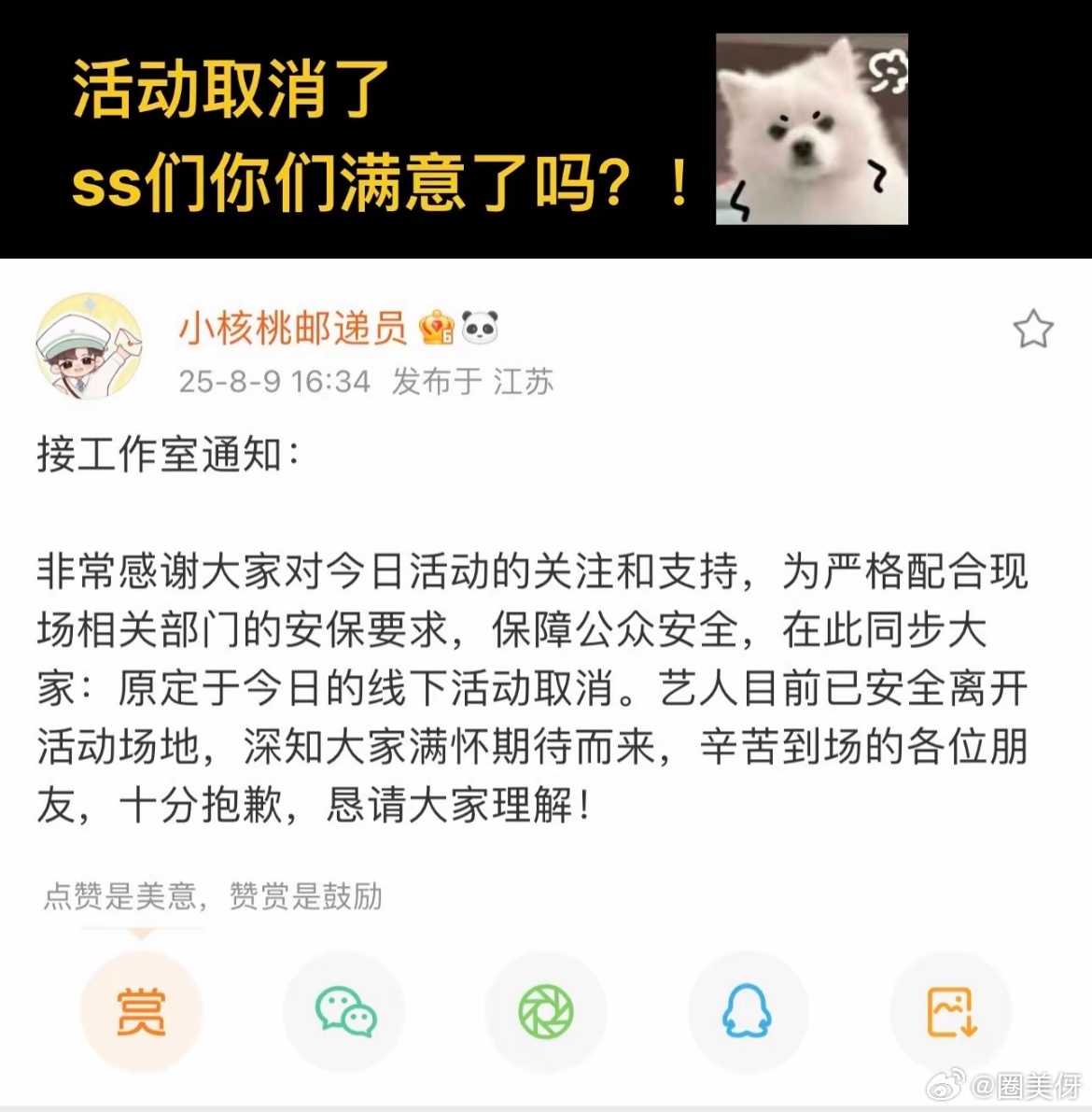 从这个活动还是看得出张凌赫家粉丝还是很有素质的，关键是主办方没维持好秩序，ss太