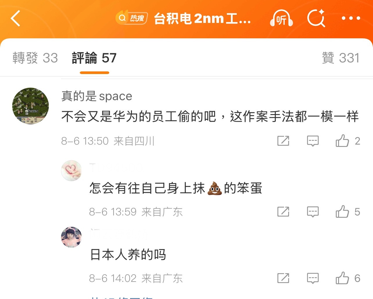 这人这么讨厌华为？这属于污蔑了吧？[疑問][疑問][疑問]台积电2nm工艺突然泄
