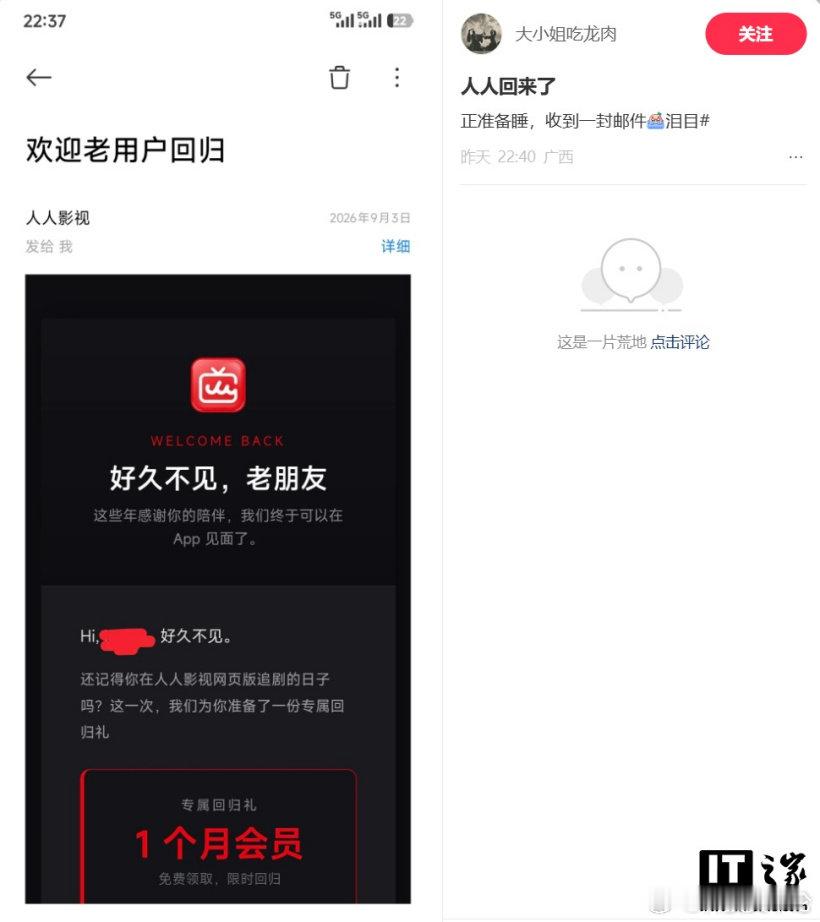 【人人影视月底正式回归：App月底发布】人人影视App月底发布IT之家 9 月 