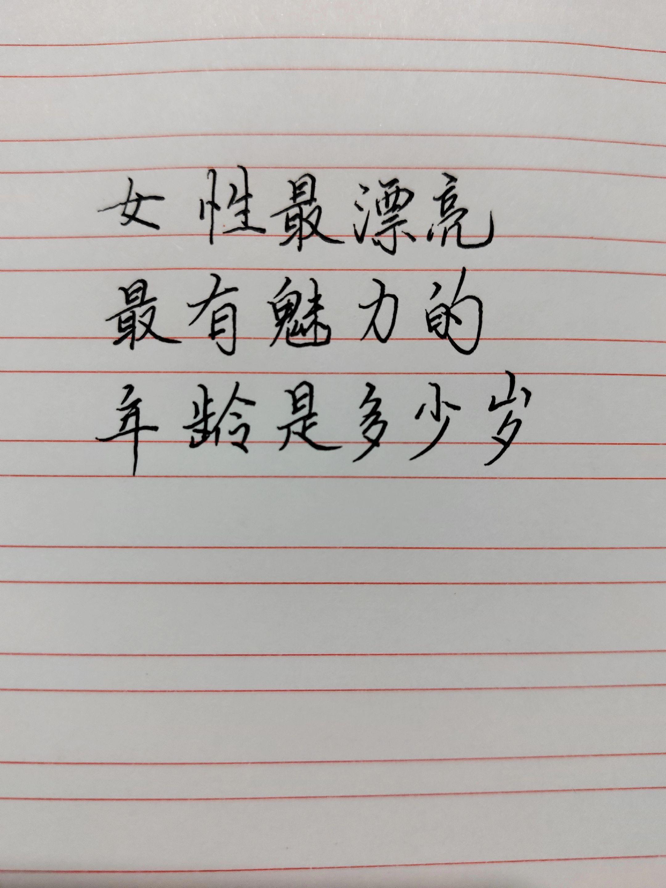 我觉得是三十到40岁