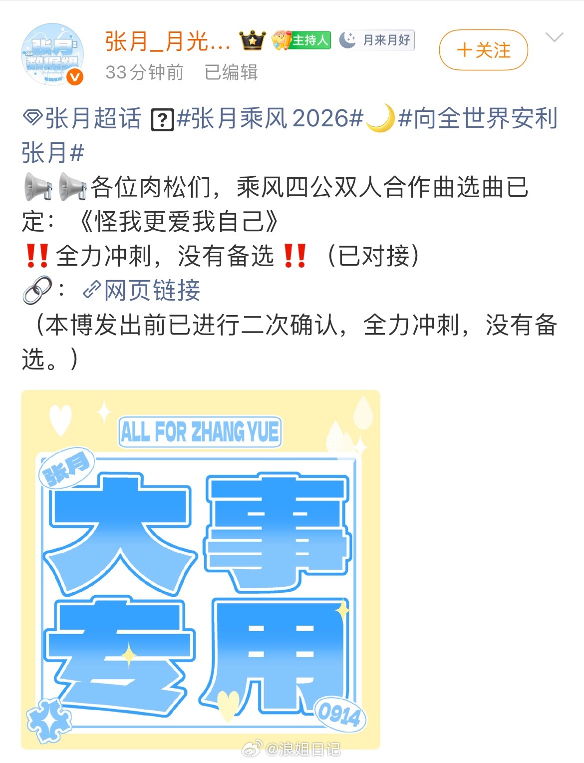 张月团想唱《怪我更爱我自己》！浪姐日记浪姐乘风2026 张月