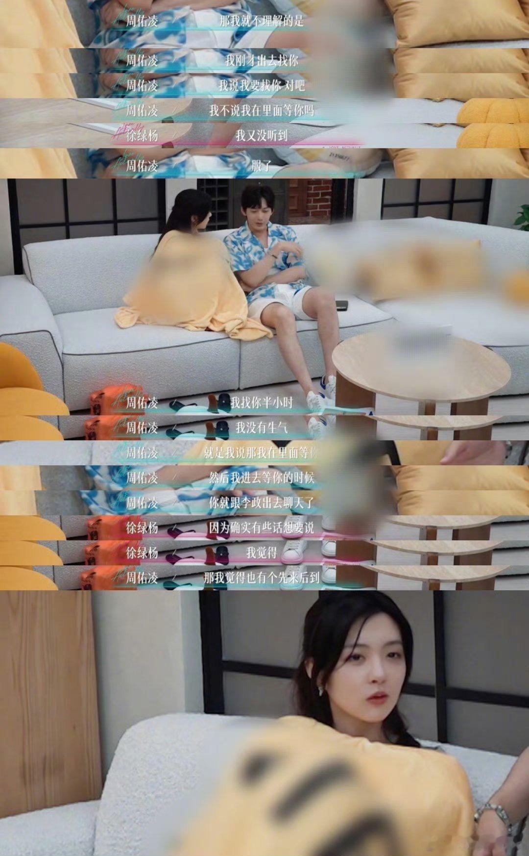 周佑凌把徐绿杨一个人丢下了沙发上的对峙看得揪心，两个人各有各的顾虑没能达成和解，