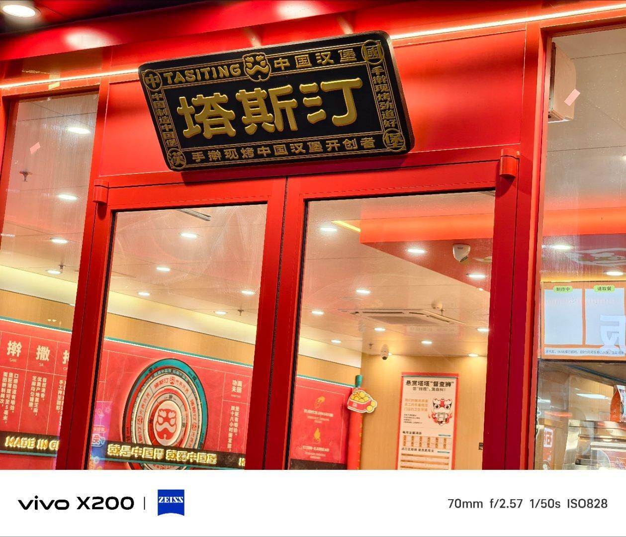 吃过一两次，感觉挺一般的，洋不洋土不土的，还不如吃真汉堡。#网曝塔斯汀汉堡吃出生