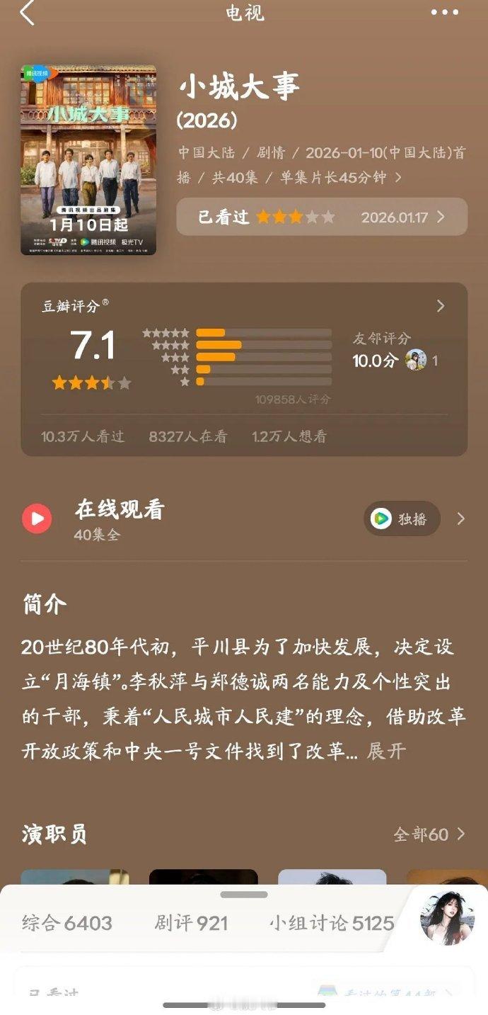 小城大事开分7.1 