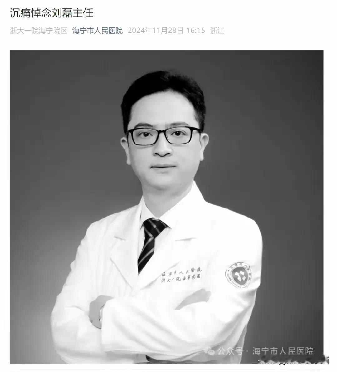 浙江45岁胸外科主任因车祸去世，医院：肇事车主开车看手机。在社交媒体上，不少刘磊