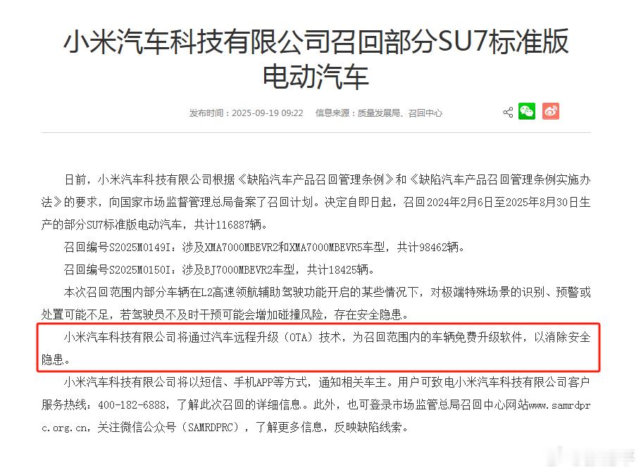 小米召回11.7万辆标准版SU7其实就是远程OTA。 ​​​