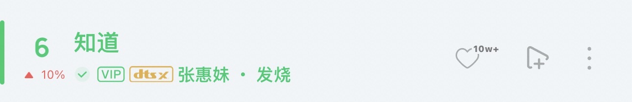 飙升榜第六。。张碧晨你太🔥了 