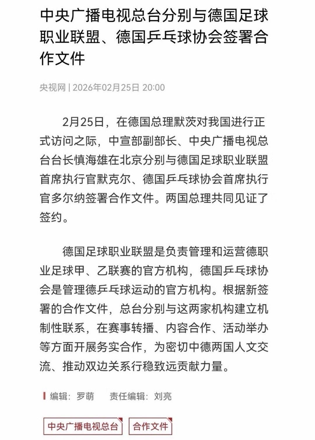 央视现在连中国的乒超联赛都不转反而要转德甲