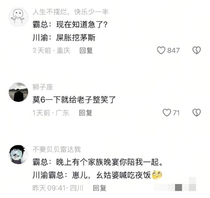 当川渝人当霸总哈哈哈 ​​​