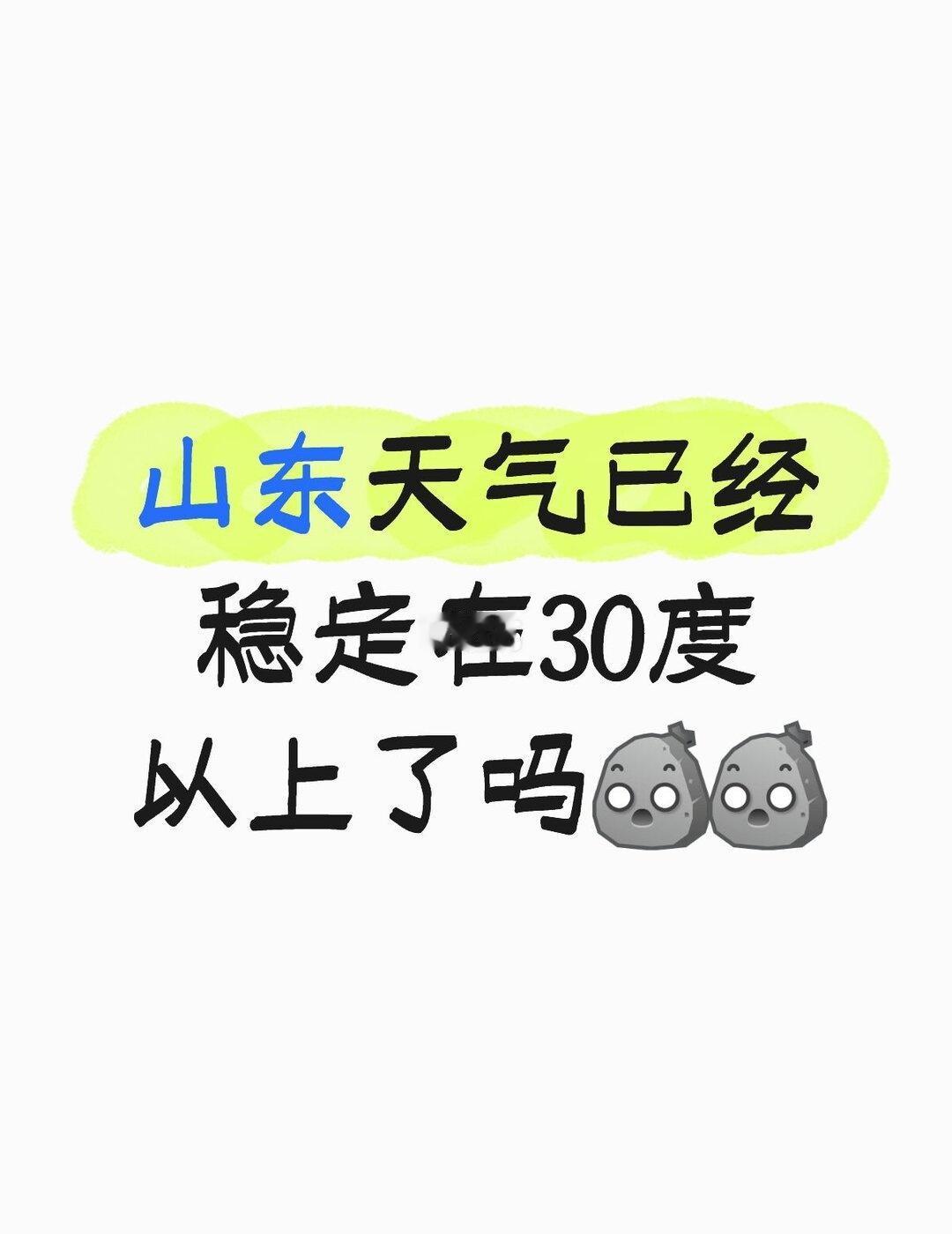 好热好热
穿裙子都热
气温 南北方气候差异