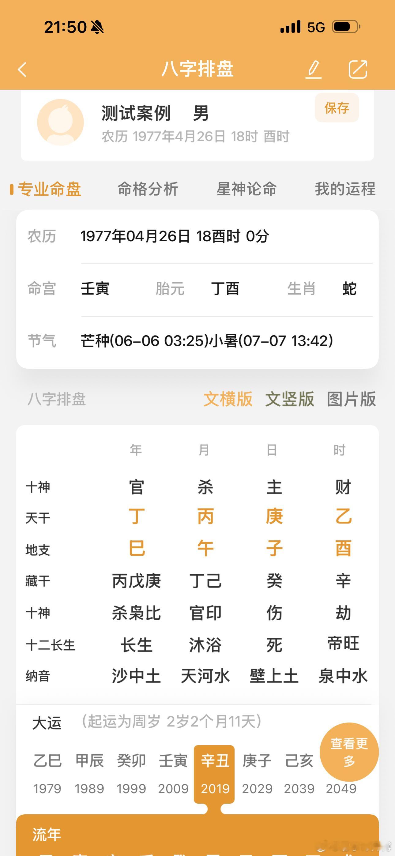 又来吐槽旺衰论命了！什么身强要克要泄，身弱要帮要扶。什么喜什么用什么就是废话来的