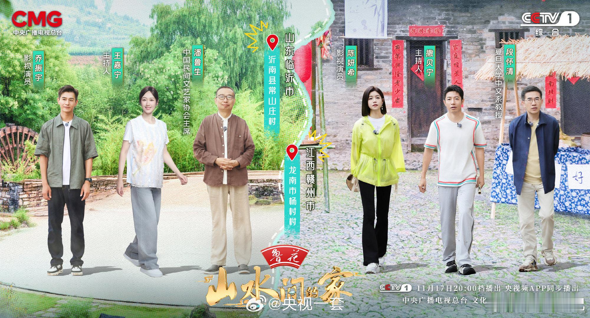 在央视一套《山水间的家》中，陳妍希michelle 以短发形象亮相，作为“山水小