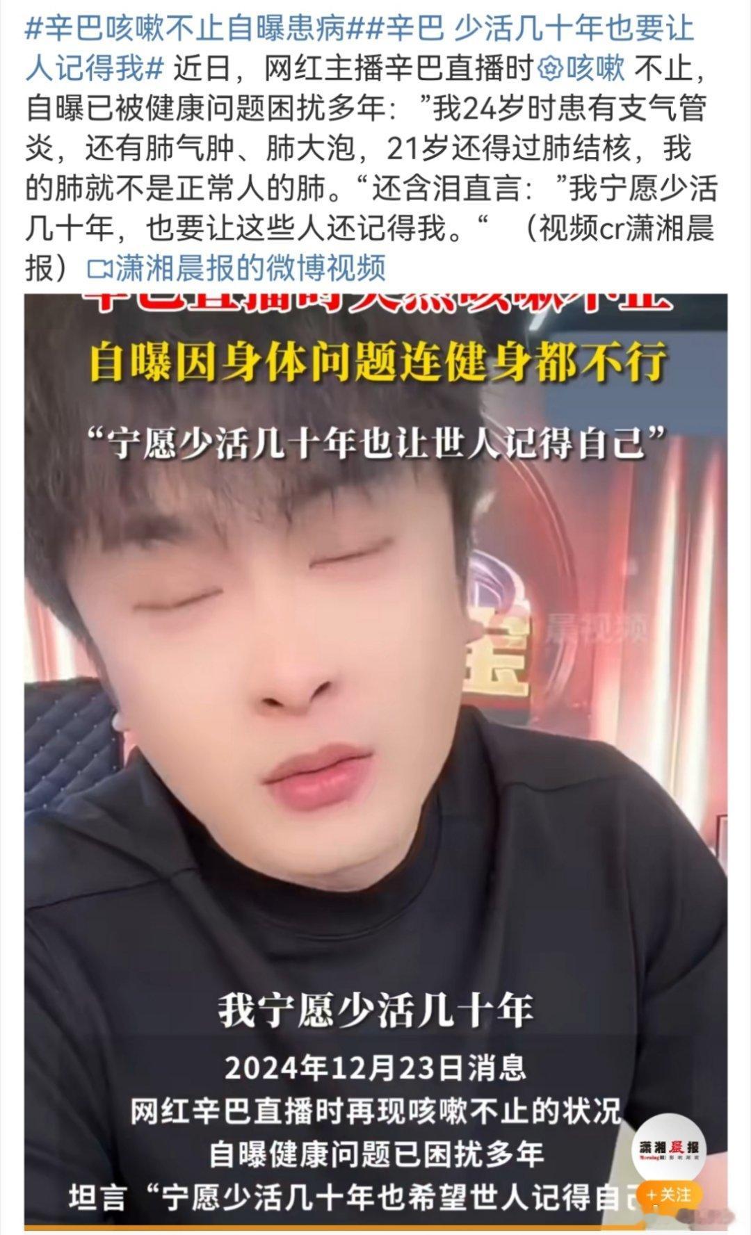 辛巴咳嗽不止自曝患病 微博智搜显示37%的网友对辛巴在直播间的行为表示愤怒，认为