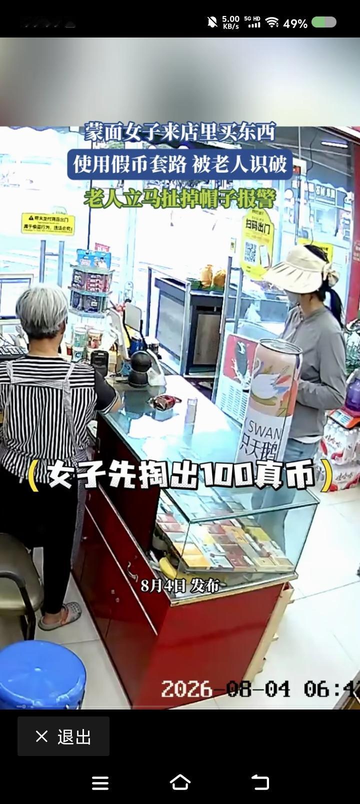为这位老人点赞——
网上视频：一女子购物，老板是位老人。女子拿出100元。老人验