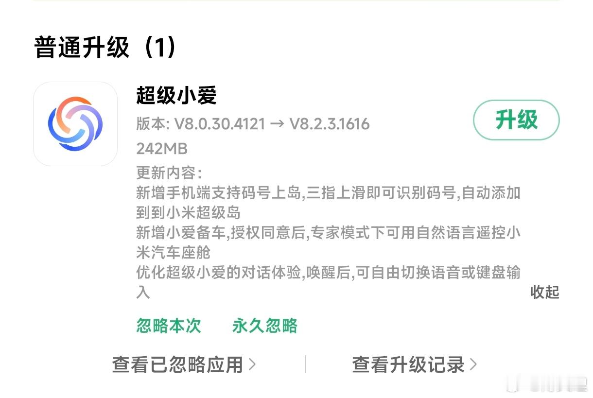 小米澎湃OS4超级小爱 大家期待的各种岛来了！ ​​​
