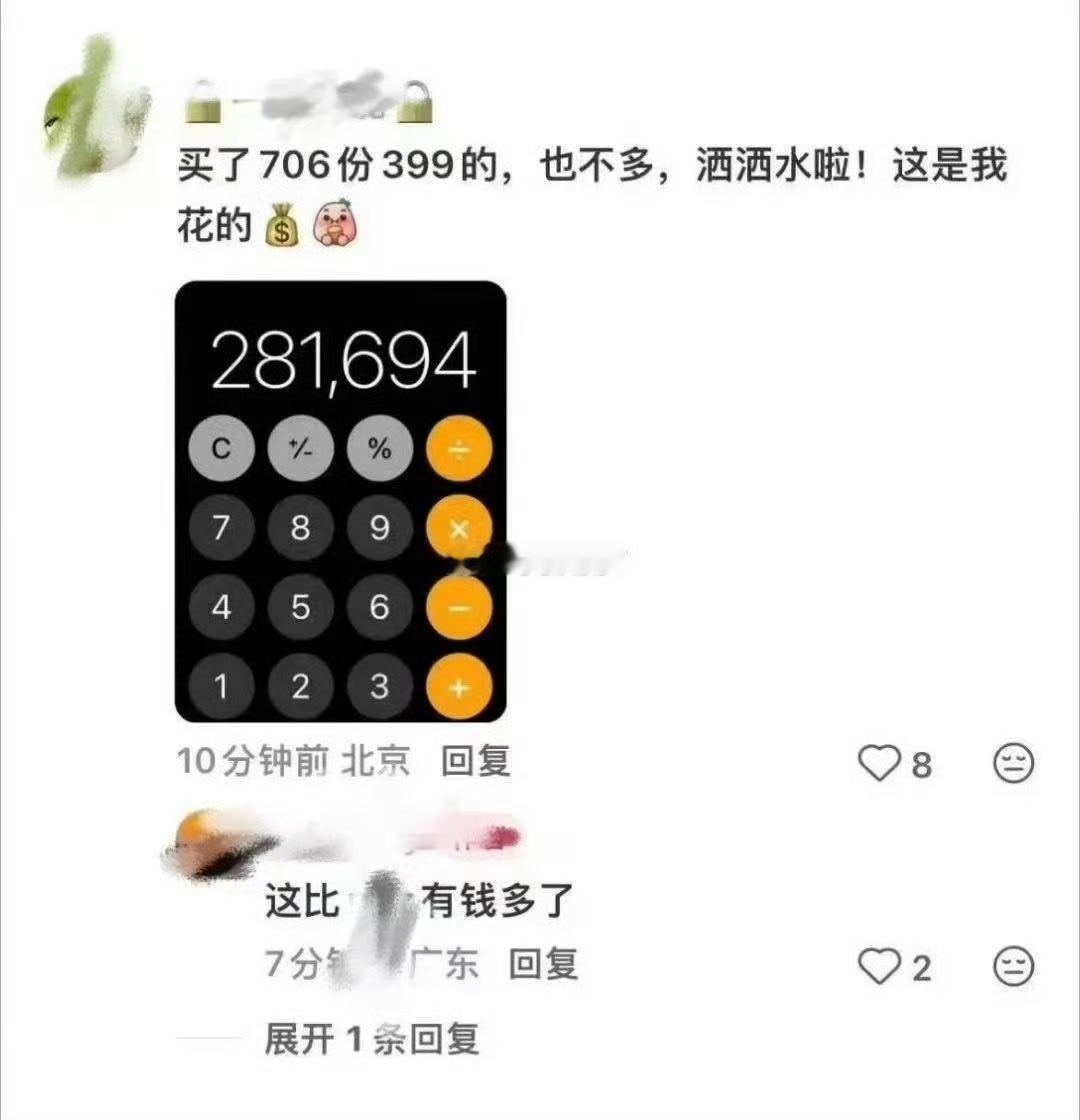 250*399临睡前看见这个又笑了，糊糊粉丝又创造了一个内娱奇迹，以后糊糊家就这