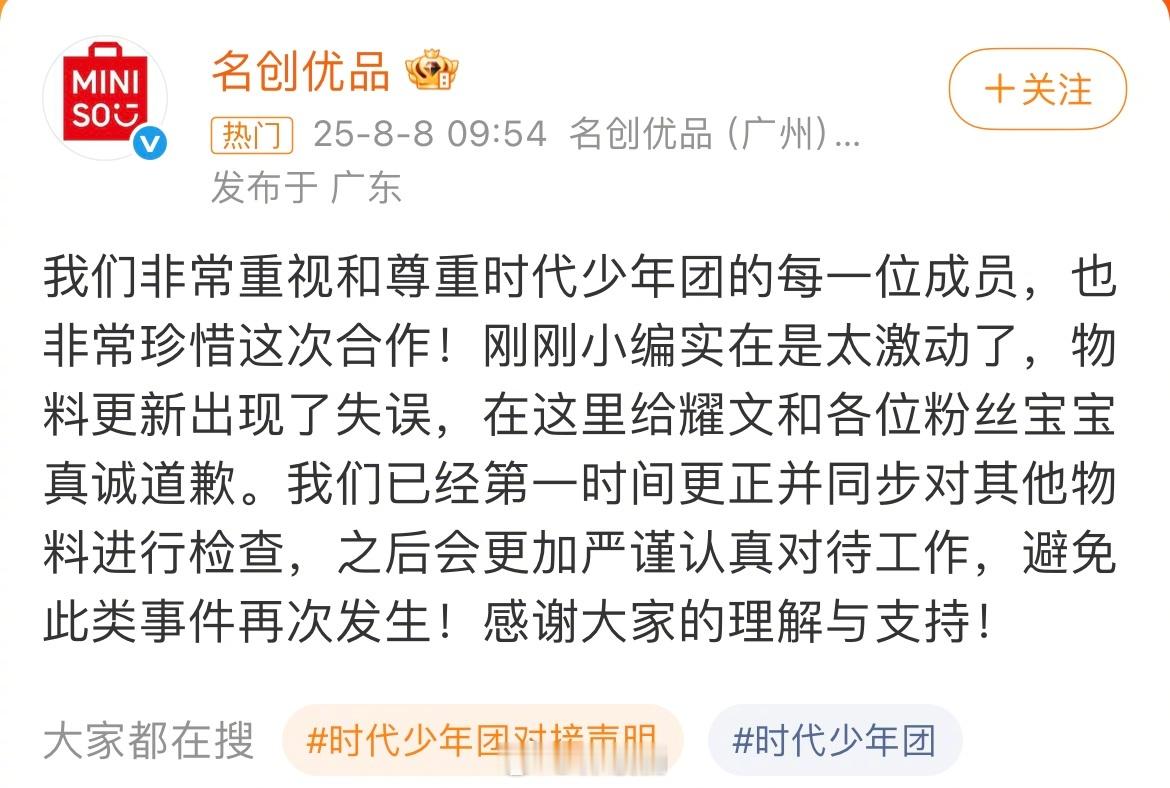 名创优品道歉哈因为太激动漏了一个人是不是有点离谱、、中间空了那么大一块一眼就觉得
