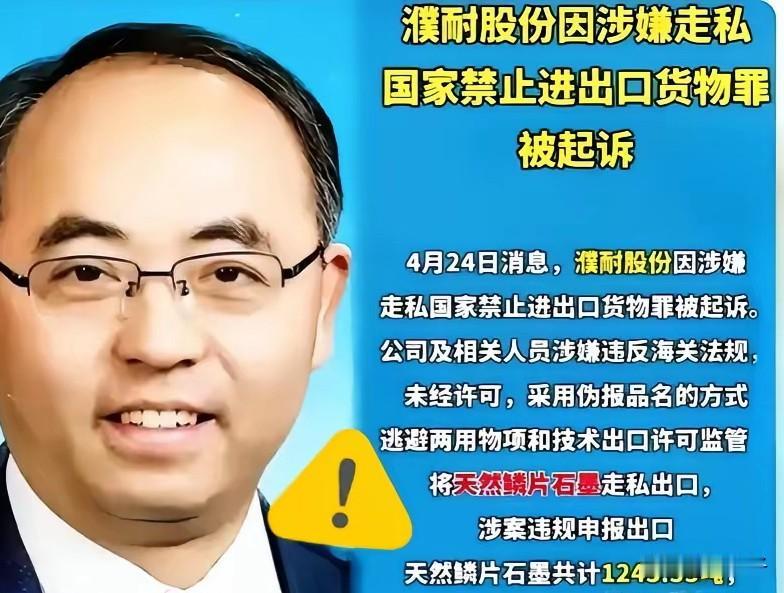 触目惊心！上市公司走私1200吨战略石墨，600万不到贱卖，通关手段曝光

国家