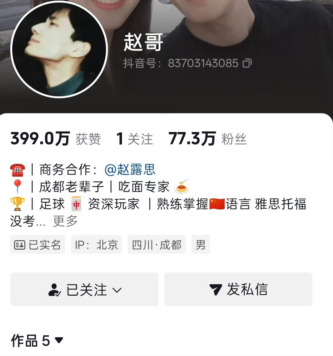 赵露思爸爸更新五条视频快百万粉丝了 