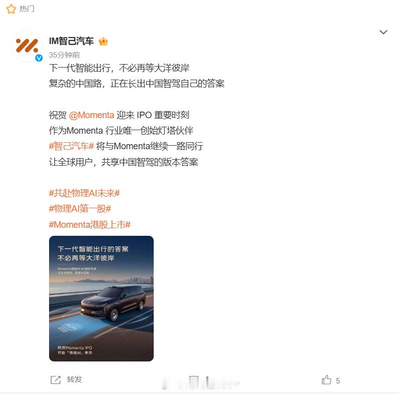 Momenta港股上市合作伙伴纷纷道贺，百万台+上市可谓是双喜临门作为合作伙伴，
