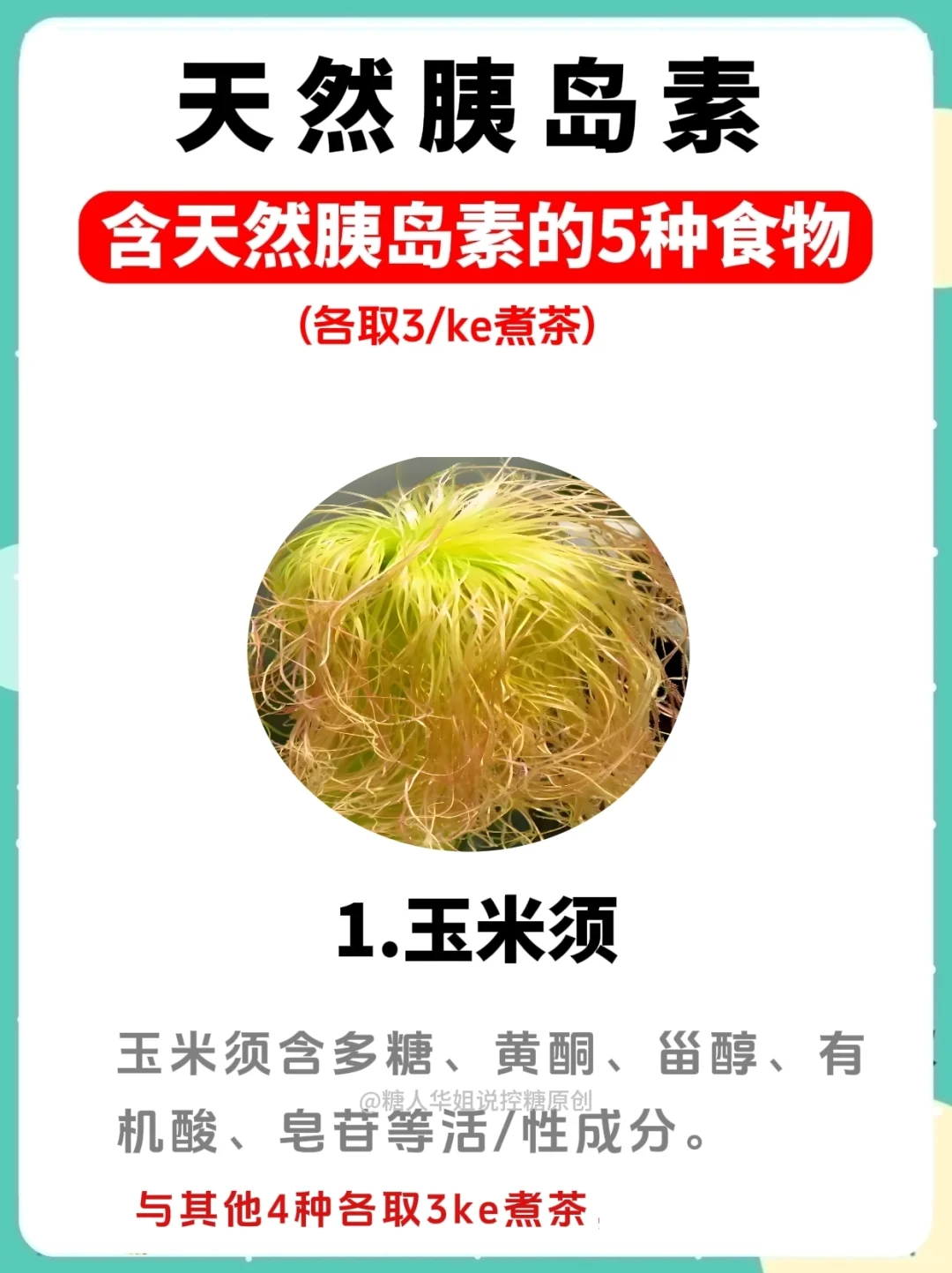 生活中的5种含天然胰岛素的食物，你知道吗