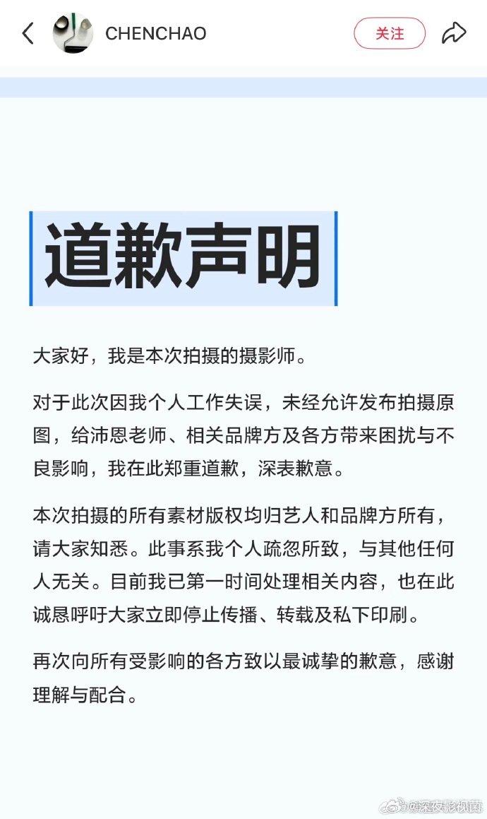泄露李沛恩物料摄影师道歉 摄影师CHENCHAO发文道歉，称因个人工作失误，未经