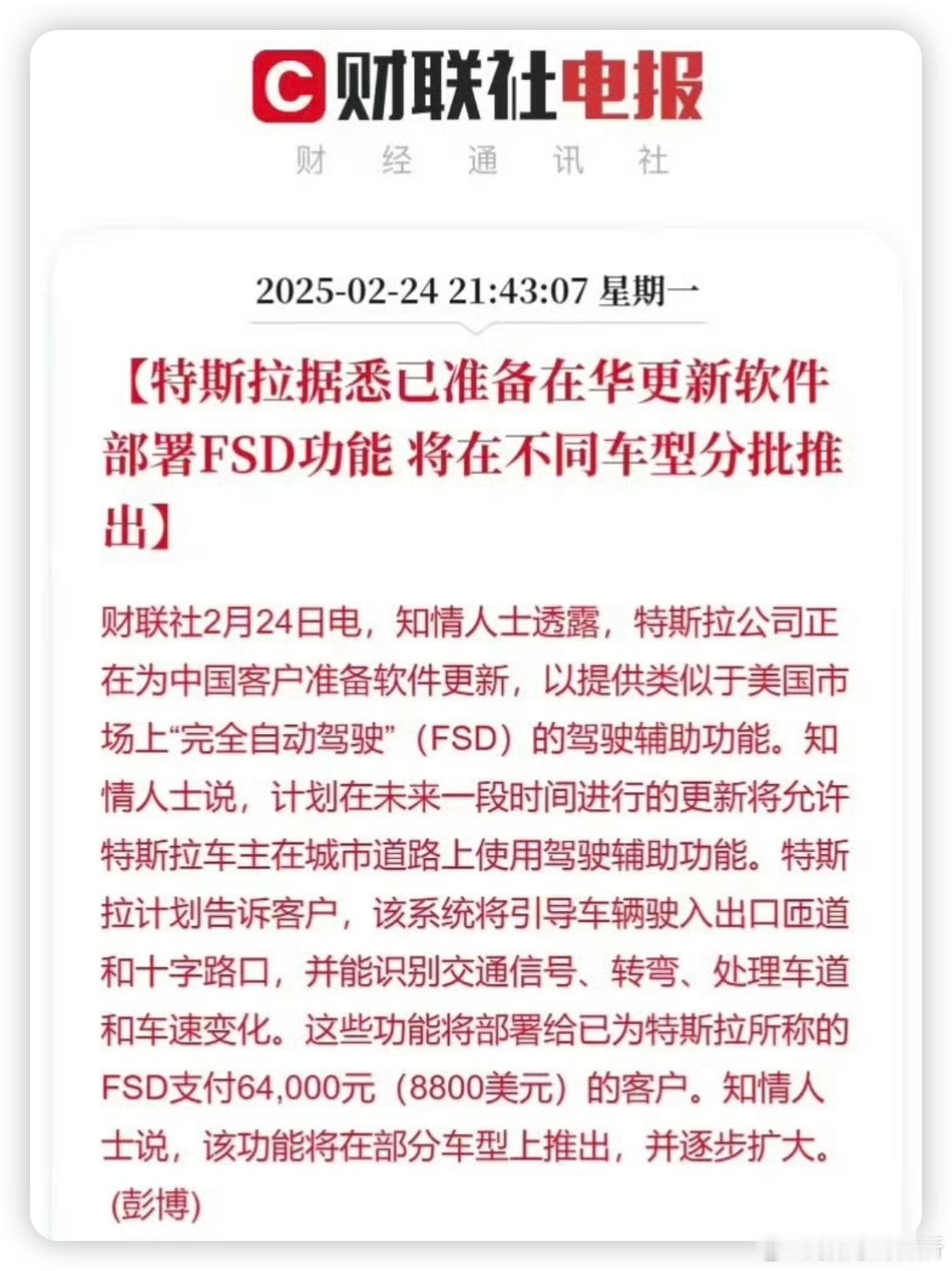 特斯拉FSD这回是真要来了带FSD的二手车价格应该会小涨一波～[笑而不语] 