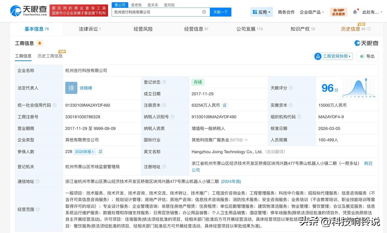 【吉利旗下吉行科技公司增资至6.3亿 增幅约322%】
天眼查工商信息显示，近日