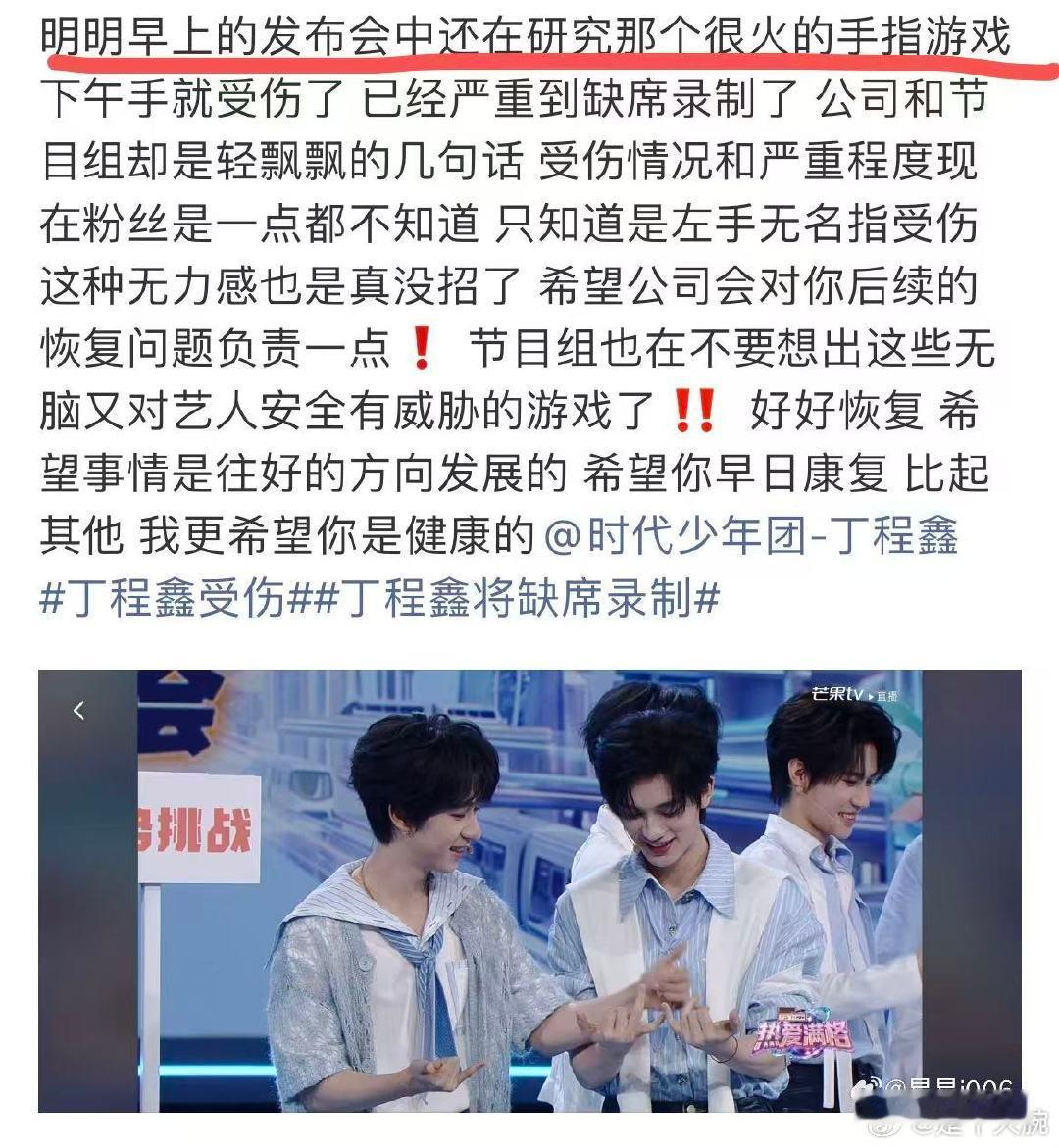 丁程鑫玩游戏状态丁程鑫发布会玩游戏状态粉丝说丁程鑫发布会玩手指游戏的状态还很好，