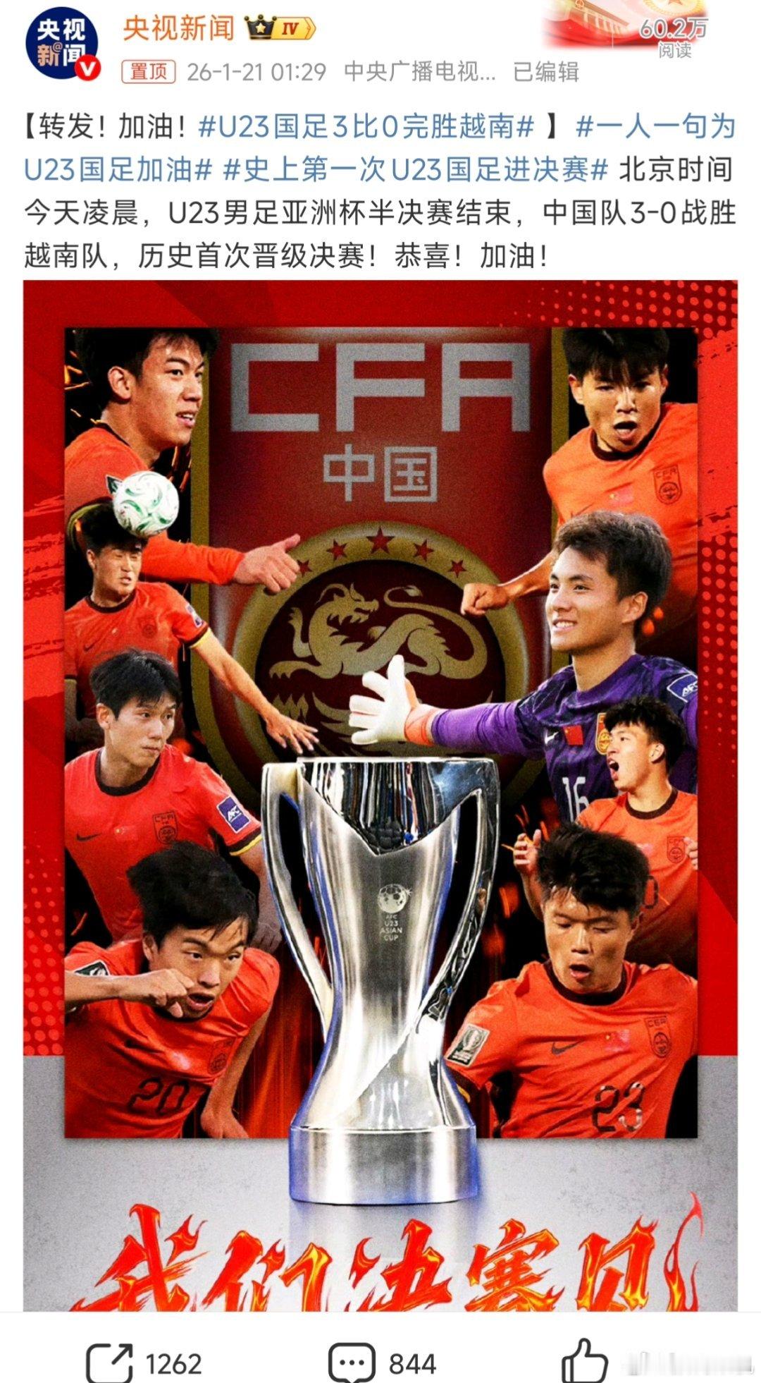 国运平衡器没了？开个玩笑，国足加油。一人一句为U23国足加油