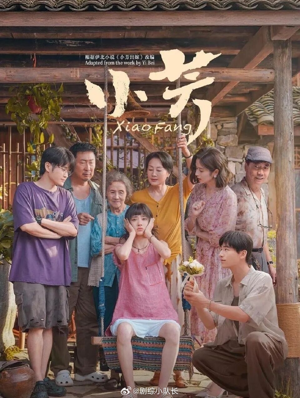 谁也没料到！今夏的暑期档黑马居然是这部低调开播的《小芳》（原名《小芳出嫁》），完