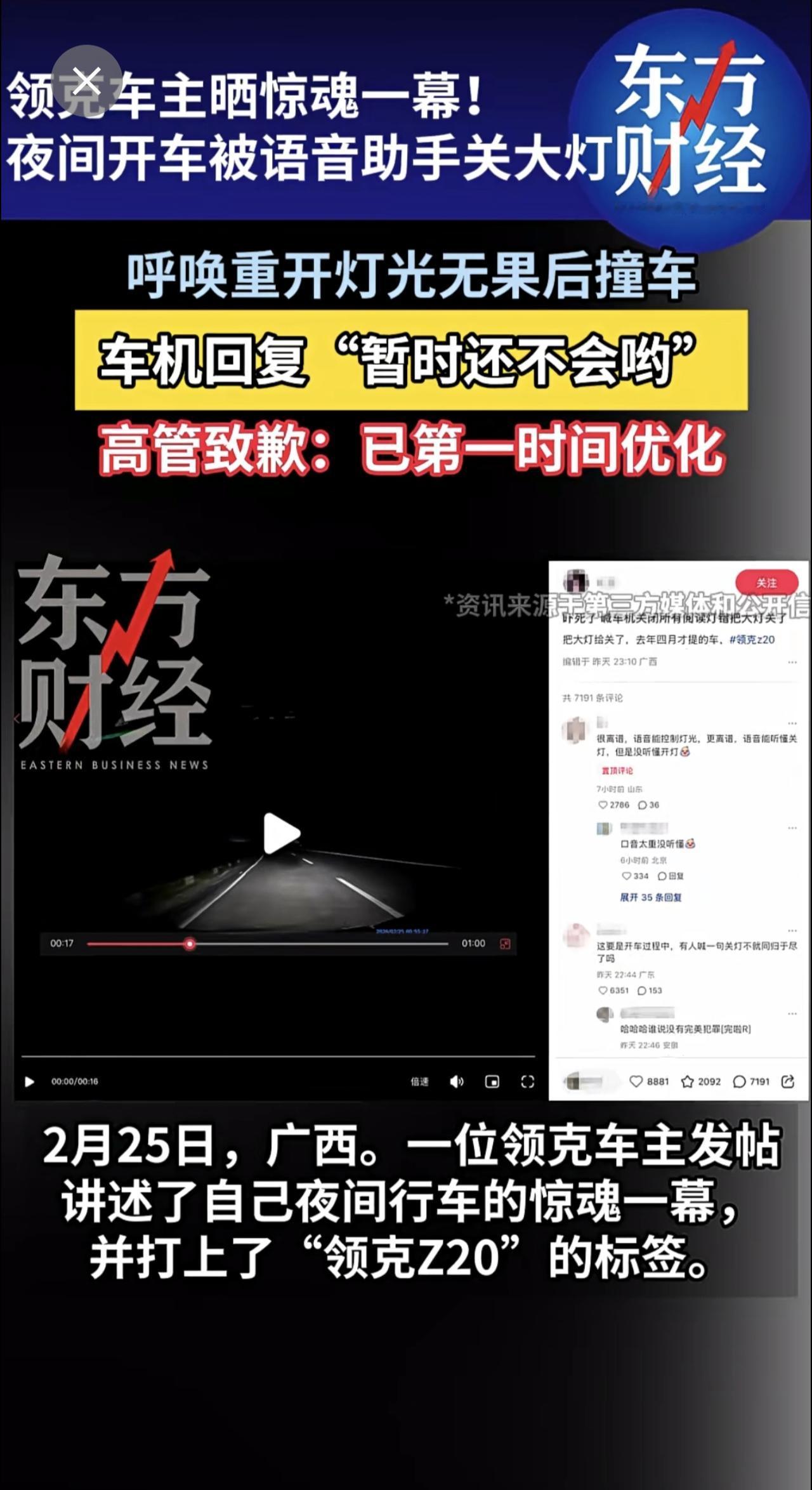 领克汽车销售有限公司副总经理穆军发文，回应了领克 Z20 车辆在行驶中语音误操作