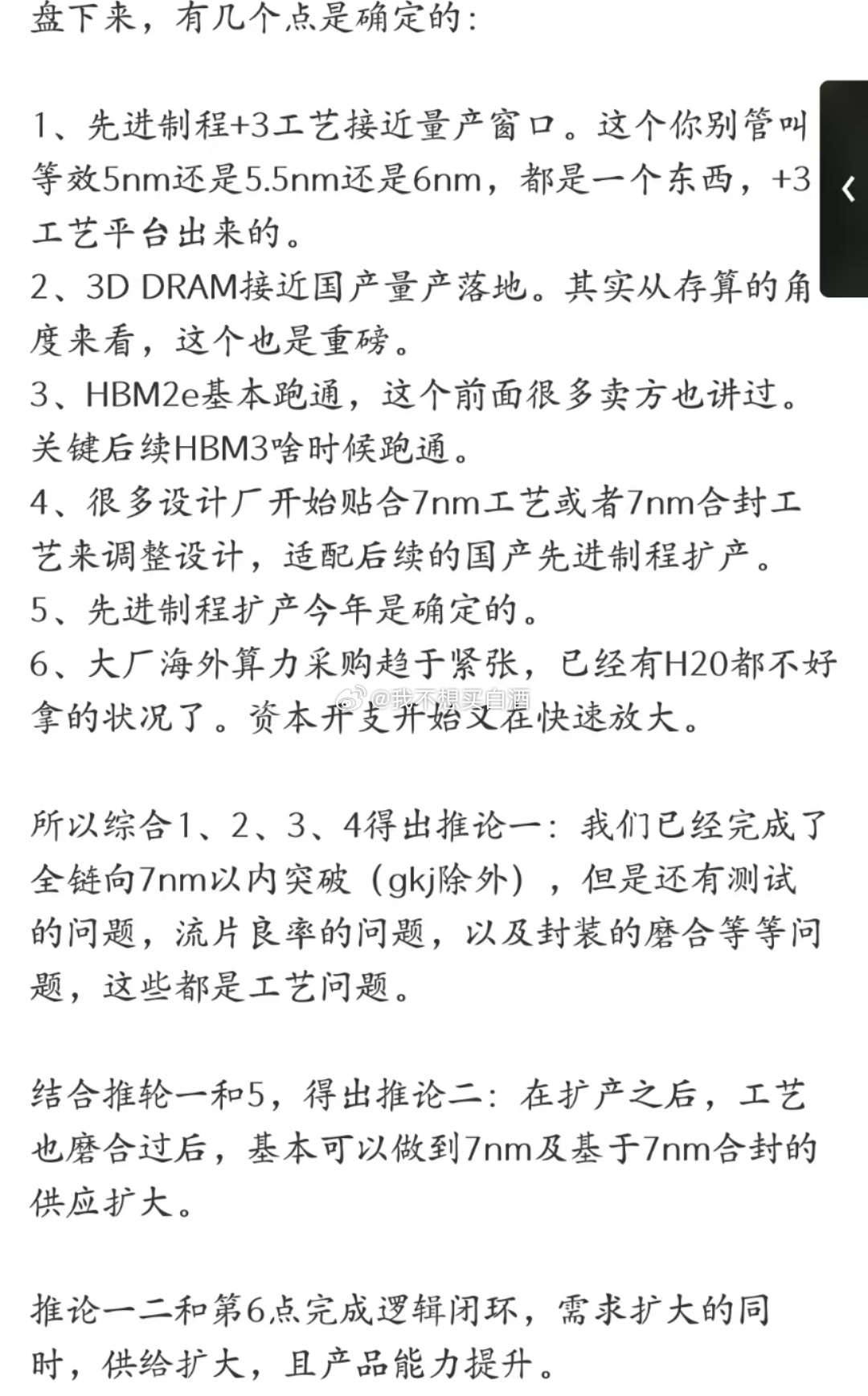 基金[超话]  其实这个事我2月初就已经说了半导体的利好消息 也是突破性的硬件国