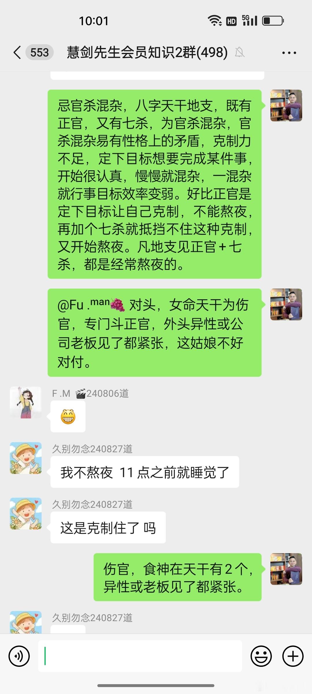 #慧剑先生[超话]##慧剑先生# 官杀混杂会如何？ ​​​