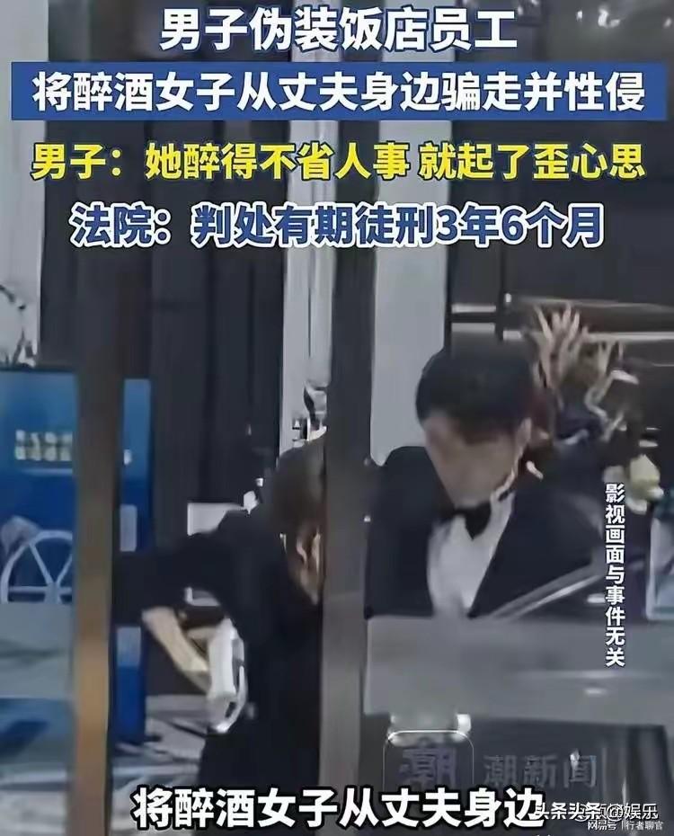 你永远低估了人性的险恶：妻子醉酒丈夫未经任何证实，轻易将妻子托付给陌生男人，结果